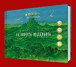 La Foresta Millenaria Deluxe